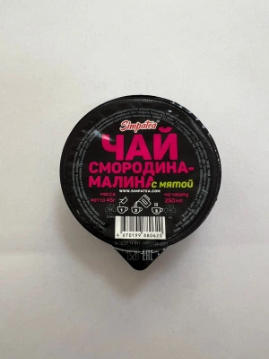 Чай "Смородина -малина с мятой" 45г