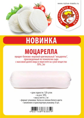 Продукт белково-жировой "Моцарелла" м.д.ж. 50%, 2 кг Юговской