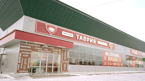 "Магазин Таврия".2