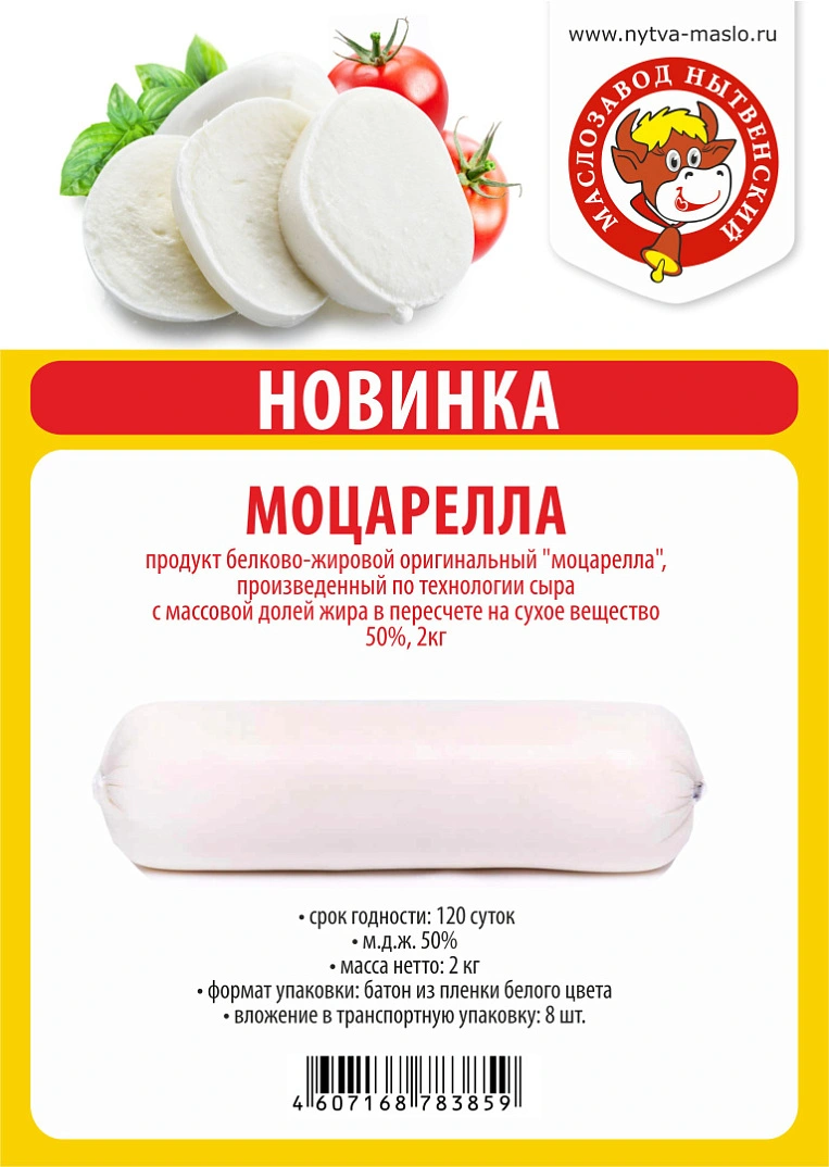 Продукт белково-жировой "Моцарелла" м.д.ж. 50%, 2 кг Юговской