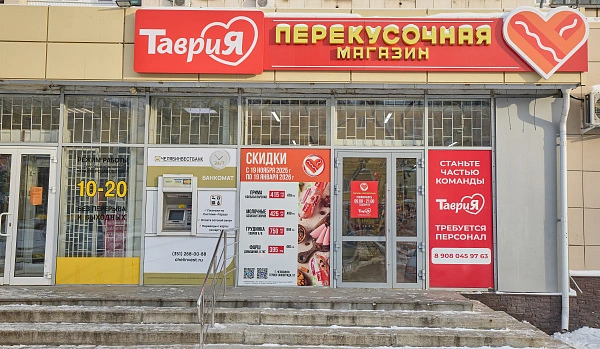 "Магазин Таврия".4