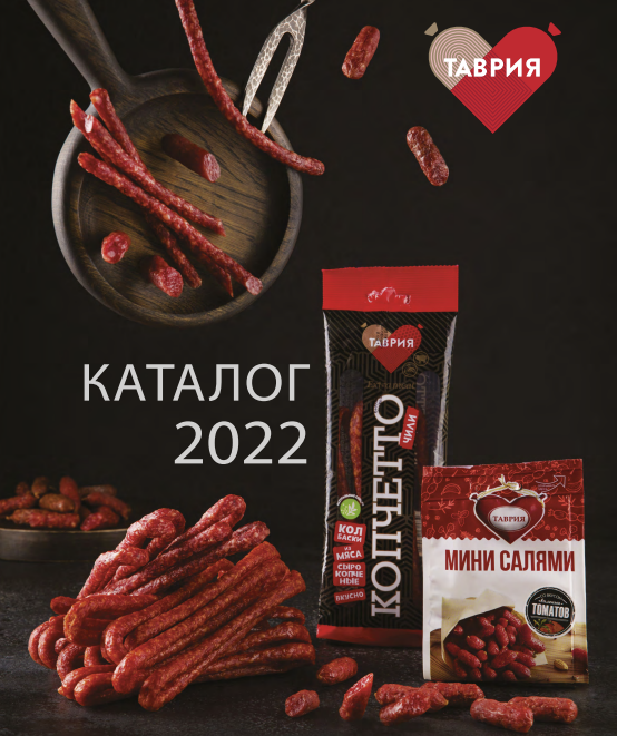 КАТАЛОГ - 2022
